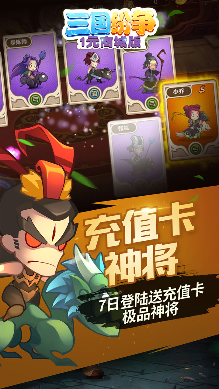 三国纷争2021 V1.0 欧皇版