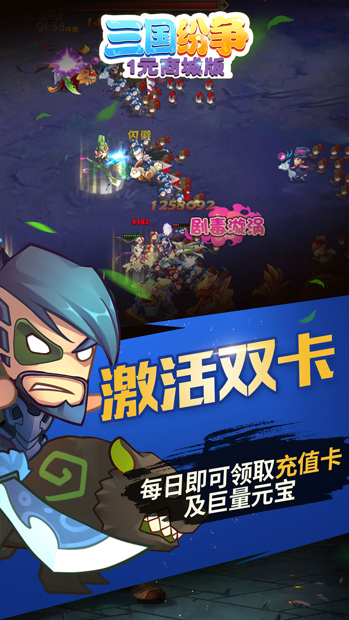 三国纷争2021 V1.0 欧皇版