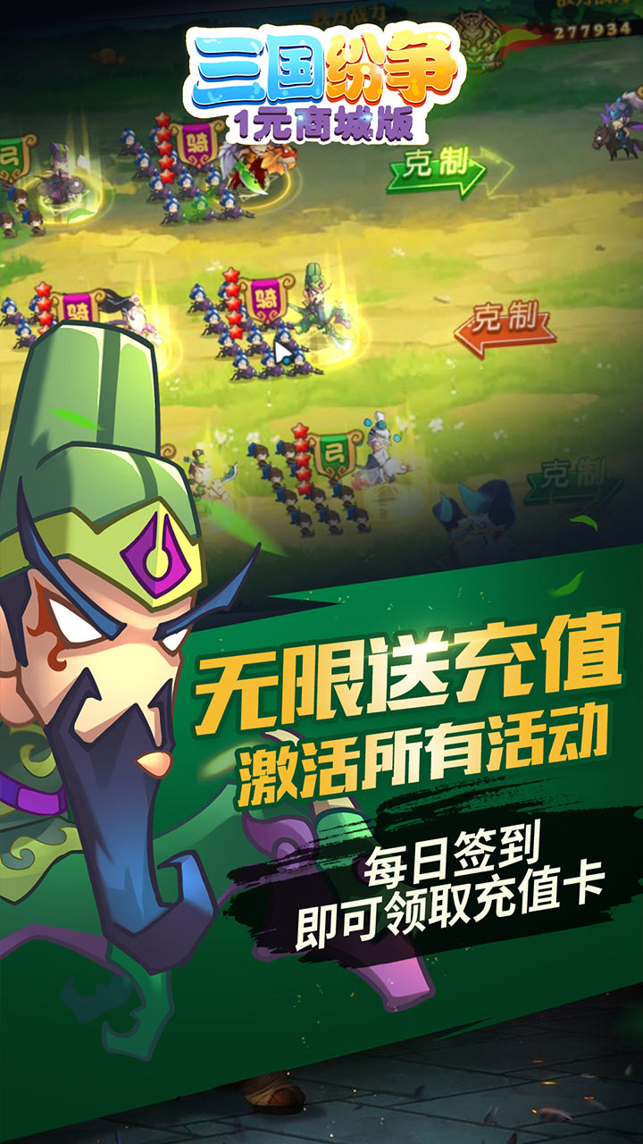 三国纷争2021 V1.0 欧皇版