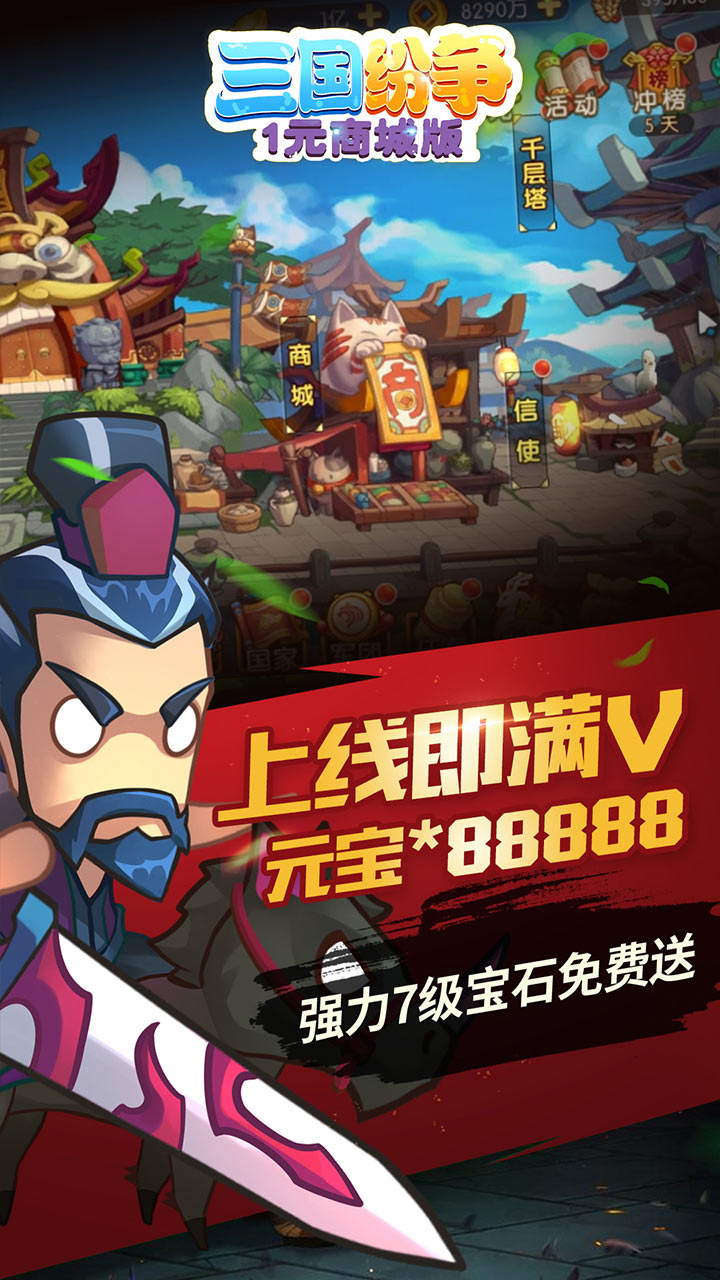 三国纷争2021 V1.0 欧皇版