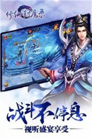 修仙封魔录 V1.1.6 最新版