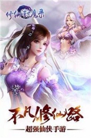 修仙封魔录 V1.1.6 最新版