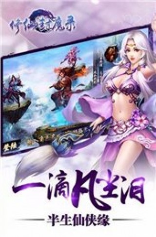 修仙封魔录 V1.1.6 最新版