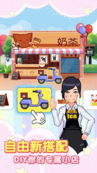 奶茶店模拟器免广告 V1.0 免费版