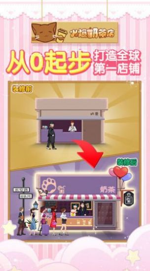 奶茶店模拟器免广告 V1.0 免费版