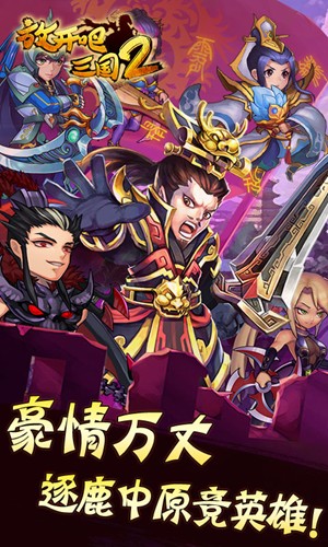 放开吧三国2BT版 V1.0 安卓版