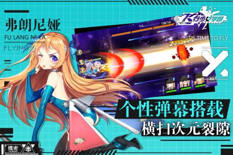 飞行少女学园 V1.6.2 免费版