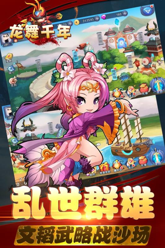 龙舞千年 V1.3.85.1 免费版