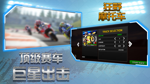 狂野摩托车手 V1.1.1 安卓版