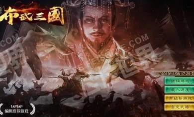 三国志天下布武 V1.0 破解版