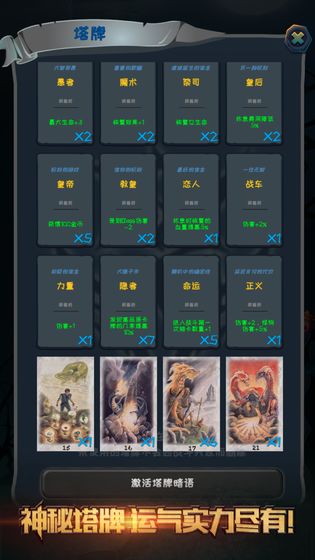 深渊魔塔塔牌 V1.0 欧皇版