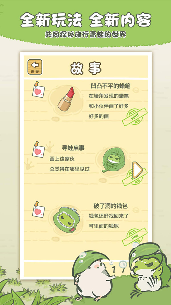 旅行青蛙安卓汉化版 V1.0.3 懒人版