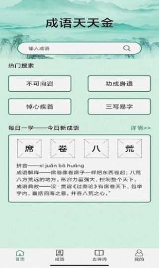 成语天天金 V1.0.0 欧皇版