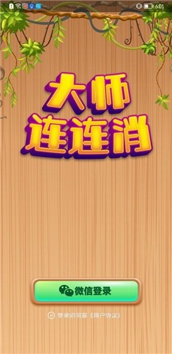 大师连连消 V1.0 特权版