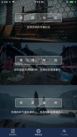 犯罪大师暗中枪手答案 V1.1.7 安卓版