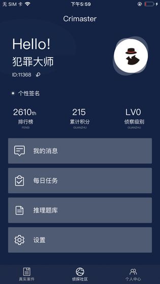 犯罪大师暗中枪手答案 V1.1.7 安卓版