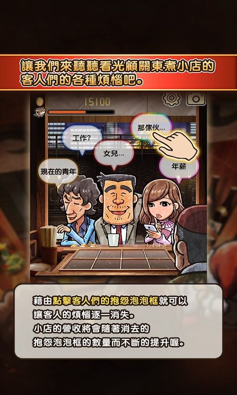 关东煮店人情物语3 V1.0.8 免费版