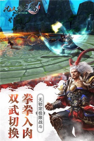 凡人修仙传手游 V1.0.0 安卓版