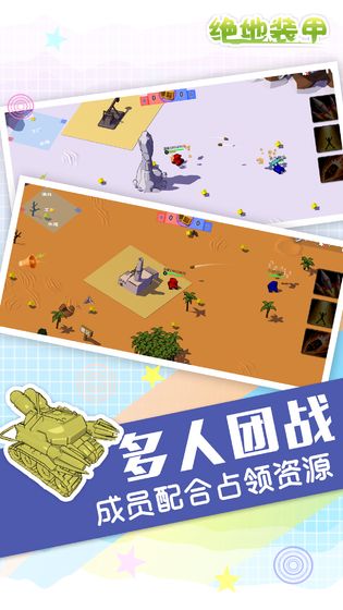 绝地装甲 V1.0.1 安卓版