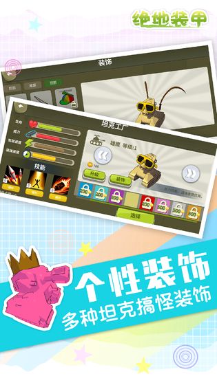 绝地装甲 V1.0.1 安卓版