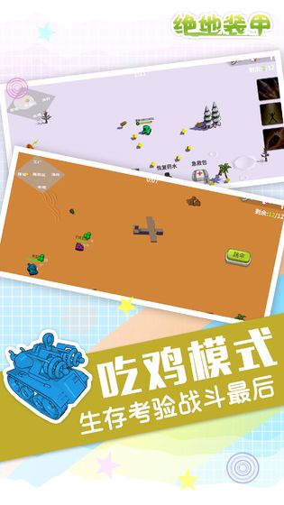 绝地装甲 V1.0.1 安卓版