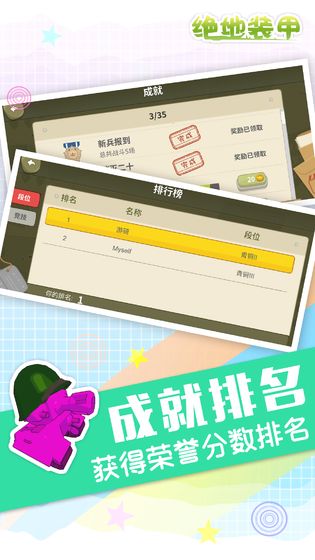 绝地装甲 V1.0.1 安卓版