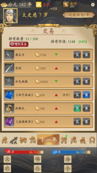 三国人生安卓版 V1.31.193 福利版