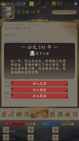 三国人生安卓版 V1.31.193 福利版