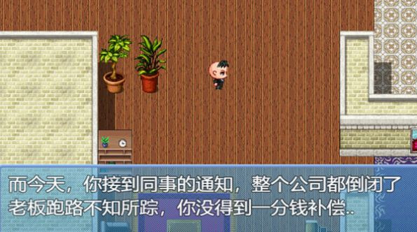 中年失业模拟器 V1.0.1 安卓版