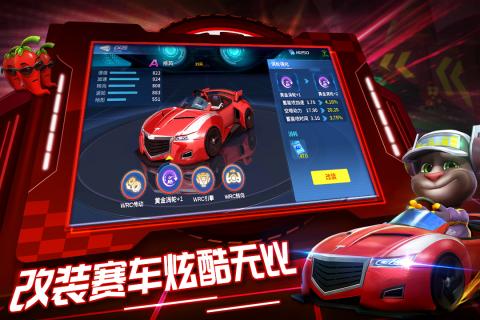 汤姆猫飞车 V1.0.542.6 完整版