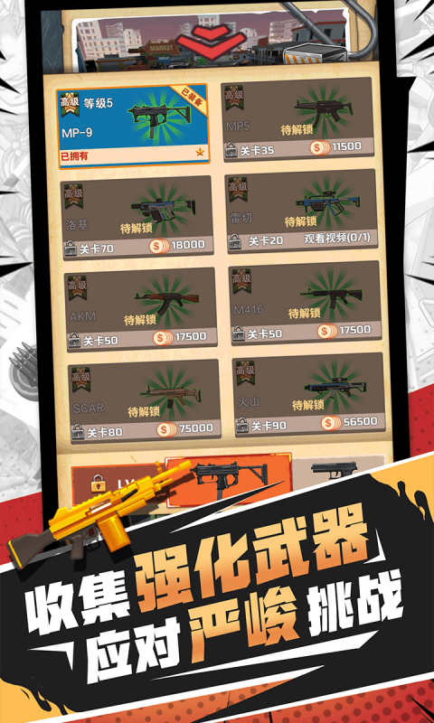 火柴人破坏王 V1.0.1 完整版