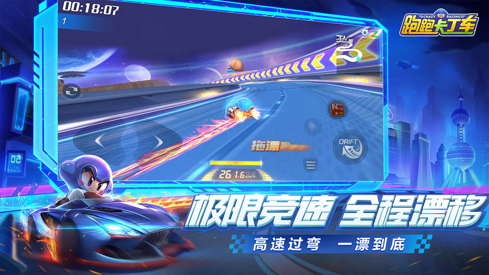 跑跑卡丁车官方竞速版 V1.6.2 最新版