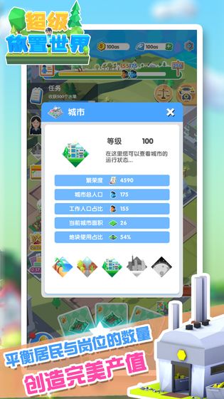 超级放置世界官网版 V1.0.1 免费版