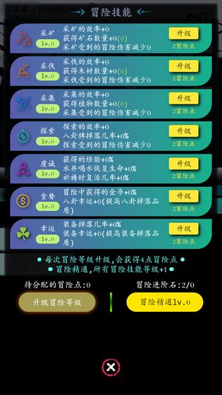 奇幻的冒险 V2.0.0 免费版