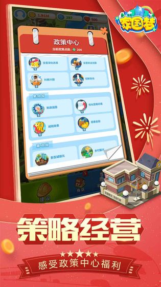 家国梦官方版 V1.2.1 最新版