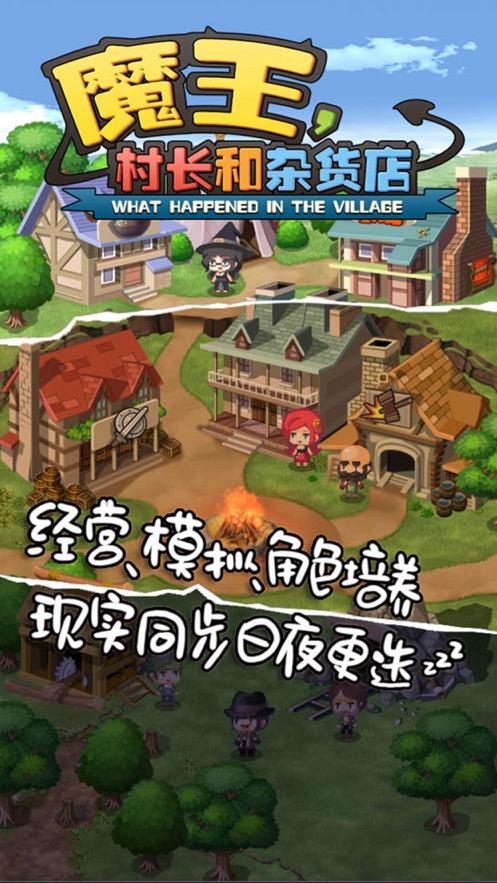 魔王村长和杂货店 V1.055 特权版