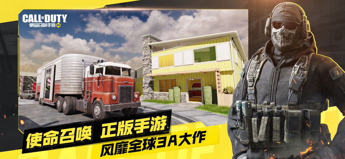 使命召唤手游下载 V1.9.17 安卓版