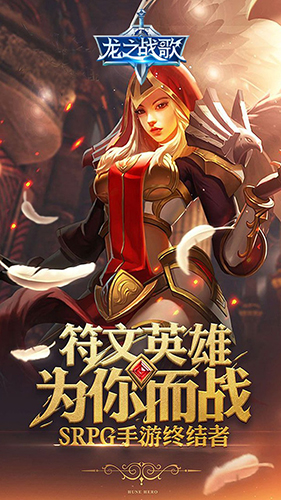 龙之战歌官方版 V1.0.0 免费版