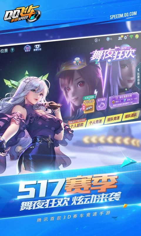 QQ飞车师徒版 V1.20.0.3240 懒人版