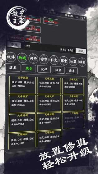 放置主宰 V5.14.0 福利版