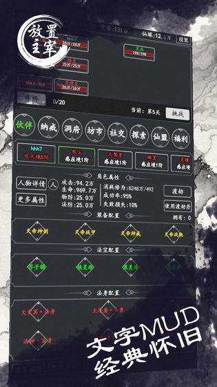 放置主宰 V5.14.0 福利版