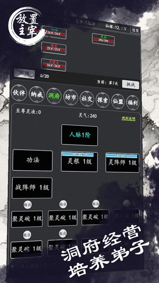 放置主宰 V5.14.0 福利版