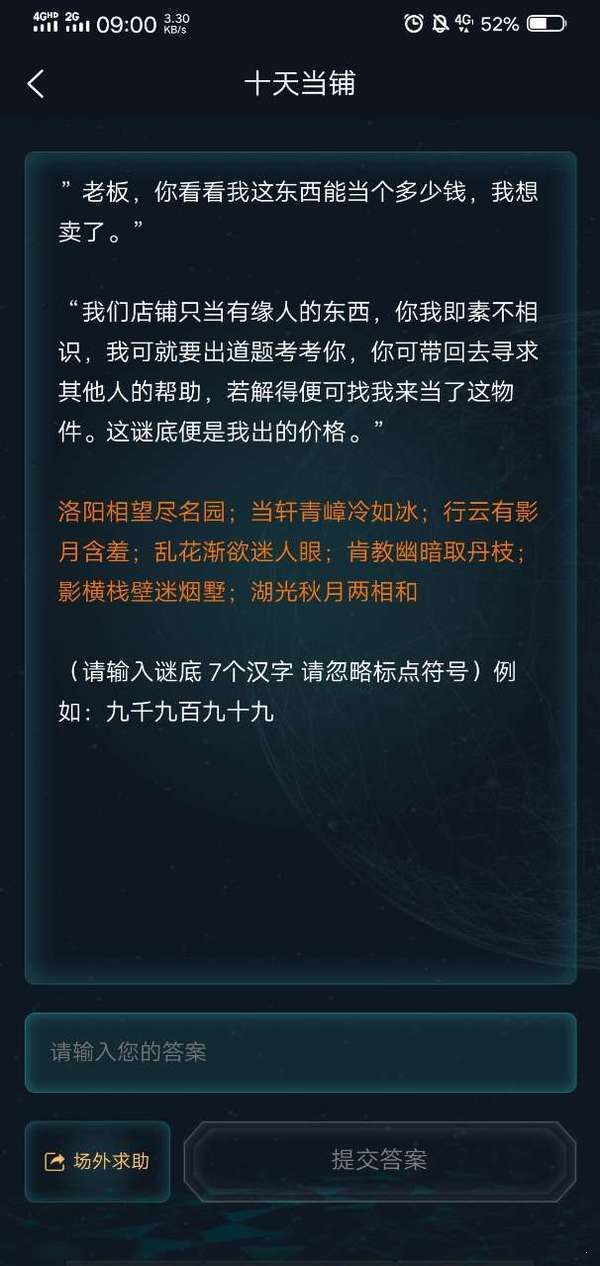 犯罪大师爷爷的宝箱答案 V1.1.7 福利版