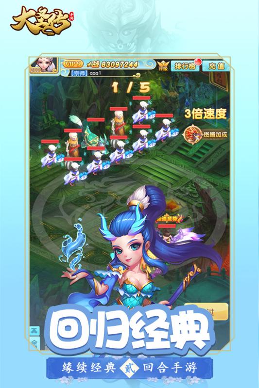 大圣传 V1.9.29 福利版