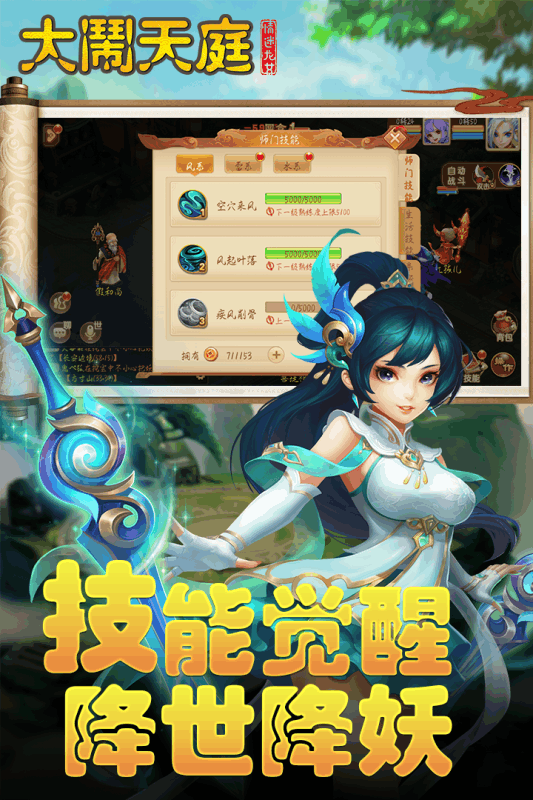 大闹天庭情迷龙女 V2.3.2 懒人版