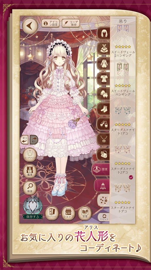 Alice Closet V1.0.926 最新版