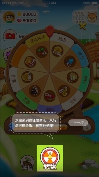 疯狂偷偷乐红包版 V1.0 免费版