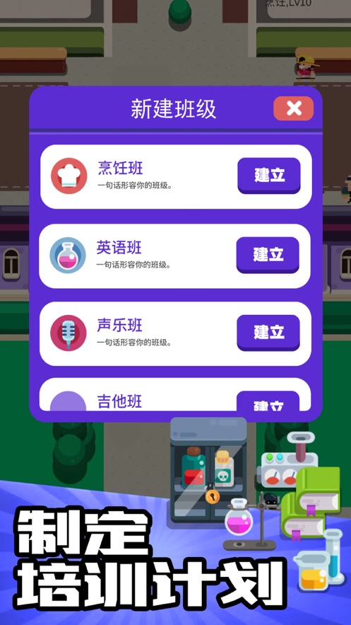 我的培训学院 V1.01 疯狂版