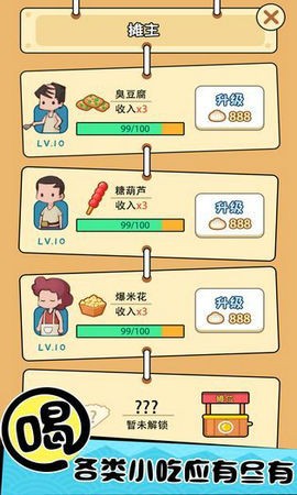 天天吃烧烤 V1.0 内购版