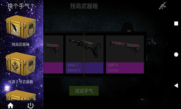 csgo开箱模拟器手机版2021 V1.4.3 疯狂版